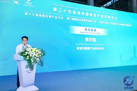 第二十四屆深圳國際醫療旅游展覽會盛大開幕